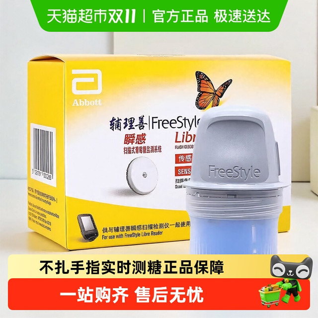 雅培 瞬感动态血糖仪家用监测检测仪采血免扎针传感器11月底效期