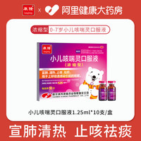 康隆 小儿咳喘灵口服液婴幼儿咳嗽化痰止咳儿童咳嗽药感冒药10支