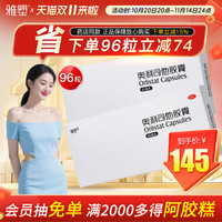 雅塑 奥利司他减肥胶囊OTC减肥药减脂用减重抗肥胖