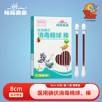 棉花朵朵 医用碘伏棉签酒精棉棒一次性无菌新生婴儿肚脐碘酒消毒液