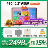 2025作业帮学习机P50护眼家教机学练机小学初中高中教材同步点读英语早教平板直发T30P30T50