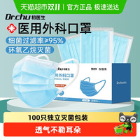 初医生 医用外科口罩灭菌独立包装一次性医疗口罩三层防护成人薄款