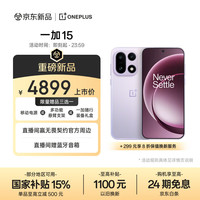 一加 OnePlus 15 5G手机 16GB+512GB 雾光紫