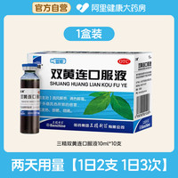 三精 Sanchine 双黄连口服液复方双花官方旗舰店感冒药小儿颗粒药房儿童咳嗽