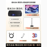 极米投影 XGIMI 极米（XGIMI）Z6X第四代投影仪家用1080P全高清智能投影Z7X 极米Z6X第四代+落地圆盘支架+高清线
