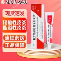 恒健 包邮】恒健复方醋酸地塞米松乳膏10g皮肤痒皮炎湿疹地塞米松膏药