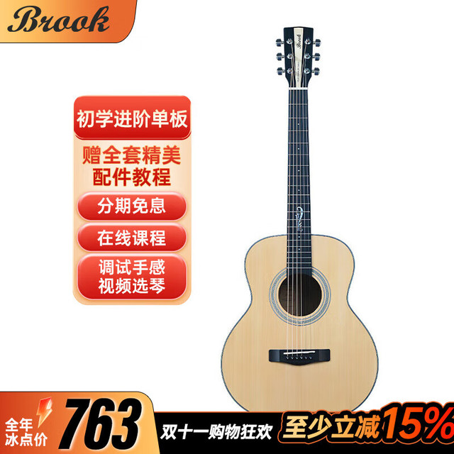 布洛克 Brok BROOK 布洛克布鲁克 V12N-SQM 吉他 单板民谣吉他 36寸原木色圆角