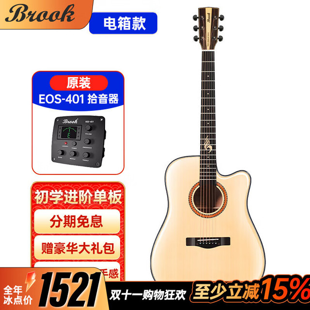 布洛克 Brok BROOK 布洛克 S25N-DCGE 41英寸单板民谣吉他（原木色缺角401电箱）
