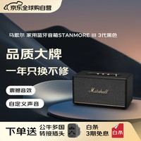 马歇尔 STANMORE III 桌面 蓝牙音箱 黑色