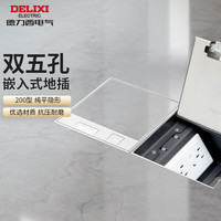 德力西 DELIXI 二位五孔地插 正方形