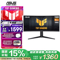 华硕 ASUS VG34VQL3A 34英寸 2K WQHD 显示器 （180Hz HDR400 125%sRGB）