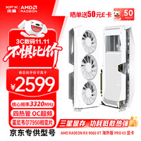 讯景 AMD RADEON RX 9060 XT 海外版pro V3 16GB白 显卡