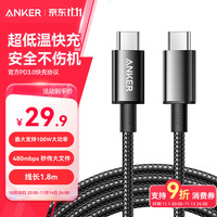 安克 充电线双头type-c 适iPhone16/15promax/iPad/Mac电脑华为小米安卓苹果快充100W数据线1.8m黑