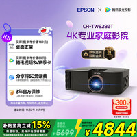 爱普生 CH-TW6280T 4K家庭影院投影仪