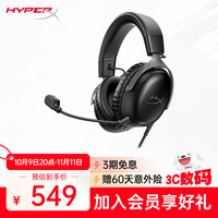 HYPERX Cloud Ⅲ 飓风3 头戴式有线游戏耳机 黑色