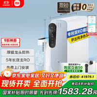 小米 Xiaomi MR863R 反渗透纯水机 即热式