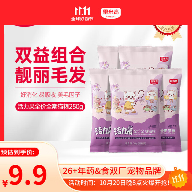 RAMICAL 雷米高 活力果 全价全期无谷猫粮 250g