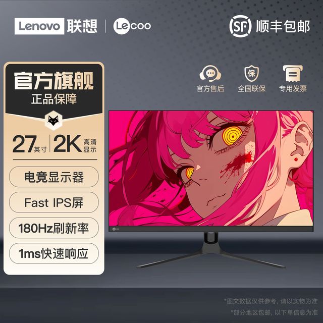 来酷 Lecoo 联想来酷Lecoo 27英寸2K超清180Hz高刷K2718Q显示器Fast Ips屏