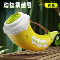 锣钹库 ROBKOO 动物集结号角网红喇叭乐器肺活量仿真模拟音效锻炼儿童吹奏乐玩具 黄色集结号