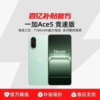 一加 OnePlus Ace 5 竞速版 5G手机 12+256