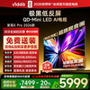 Vidda 发现X Pro 2026款75英寸电视极黑低反屏QD-Mini LED