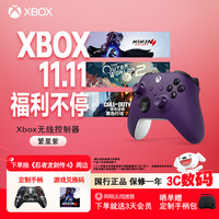 Microsoft Xbox无线游戏手柄 无线控制器 繁星紫 蓝牙适配Xbox/PC/平板/手机