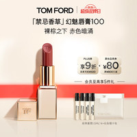 移动端、京东百亿补贴：TOM FORD 汤姆·福特 禁忌香草TF100口红大秀裸棕色 唇膏化妆品女