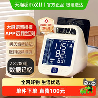 88VIP：汉王 柯式音法电子血压计FF660家用血压仪高精准测血压医用测量仪