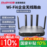 锐捷 WiFi6千兆企业无线网关路由RG-EG105GW-X 无公网IP异地组网SD-WAN 双频3000M