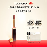 移动端、京东百亿补贴：TOM FORD 汤姆·福特 极细管口红 幻魅亮泽唇膏 #152 ROSE CORSET过瘾 0.9g