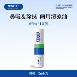 梦露护士 monroecare 鼻吸式清凉油开车上课打瞌睡提神醒脑鼻塞不通气涂抹两用