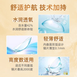 卫康 Weicon 年抛魅blue软性亲水接触镜