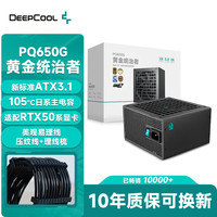 九州风神 电源650W 金牌ATX3.1全模组（日系主电容/压纹线/10年质保/PCIE5.1/PQ650G）