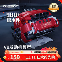 曼波 onebot 拼装积木V8发动机模型小颗粒积木桌面摆件14+男孩玩具