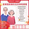 爱康国宾 康乐无忧中老年体检套餐