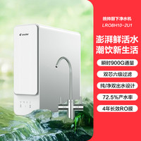 海尔 Haier 鲜活水系列 LRO8H10-2U1 反渗透纯水机 800G