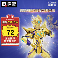 QMAN 启蒙 奥特曼炫光机甲系列 75034 赛罗奥特曼无限闪耀形态