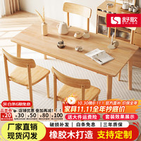 舒歌 简约小户型家用餐厅全实木桌椅套装 原木色+4椅子 长120*宽70*高75cm