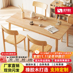 舒歌 简约小户型家用餐厅全实木桌椅套装 原木色+4椅子 长120*宽70*高75cm