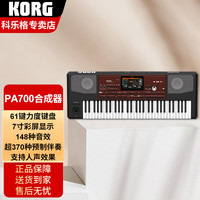 KORG 科乐格（KORG）PA700专业编曲键盘61键电子琴PA5X伴奏音乐合成器PA300 PA1000 PA700合成器(61键)