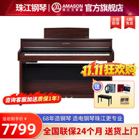 艾茉森 AMASON 珠江艾茉森电钢琴88键重锤木质键盘专业家用数码智能电子钢琴F53 黄檀木色