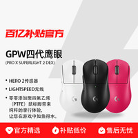 罗技 logitech G Pro X 2DEX鹰眼鼠标无线GPW4鹰眼狗屁王四代游戏