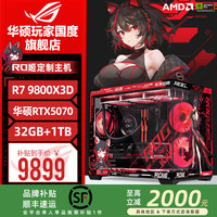 华硕 ASUS ROG夜神全家桶9800X3D 9950X3D华硕RTX5080