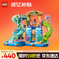 LEGO 乐高 Friends好朋友系列 42630 心湖城水上乐园