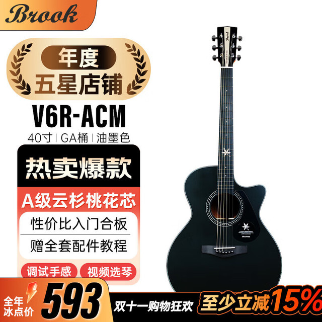 布洛克 Brok BROOK 布洛克 V6R-ACM40寸 民谣合板木吉他 初学者推荐