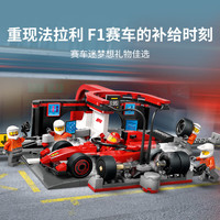 LEGO 乐高 城市系列 60443 法拉利F1赛车维修站