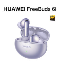 华为 HUAWEI FreeBuds 6i 入耳式真无线动圈蓝牙耳机