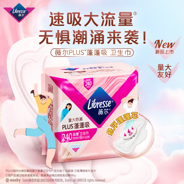 薇尔 Libresse 蓬蓬吸卫生巾日用240mm*40片 （赠：私处湿巾4片+卫生巾240mm*4片+安睡裤1片*2包）