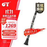 金音 JYCL-2000 单簧管 降B调 初学考级演奏