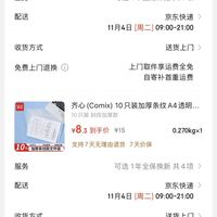订单截图缩略图